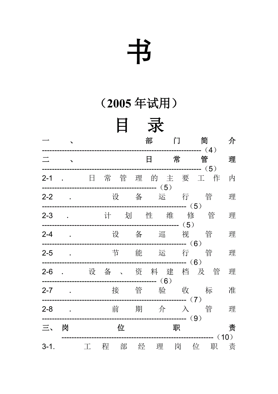 XX物业管理有限公司工程部作业指导书_第2页