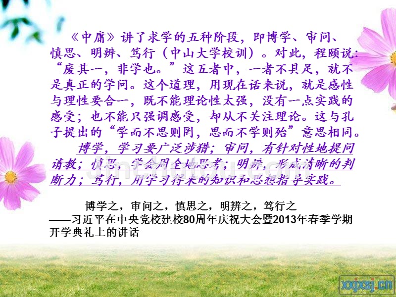 《弟子规》讲解(余力学文篇)_第5页