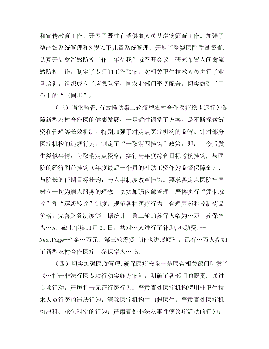 县卫生局领导班子年度度述职报告_第4页