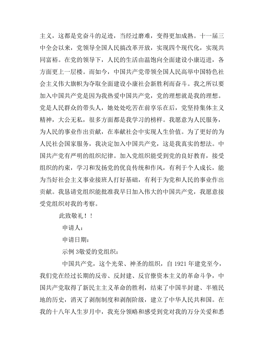 大学生入党申请书600字_第3页