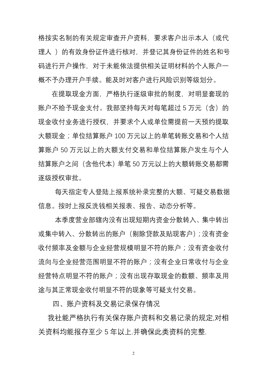 信用社营业部营业部3季度反洗钱工作自查情况总结_第2页