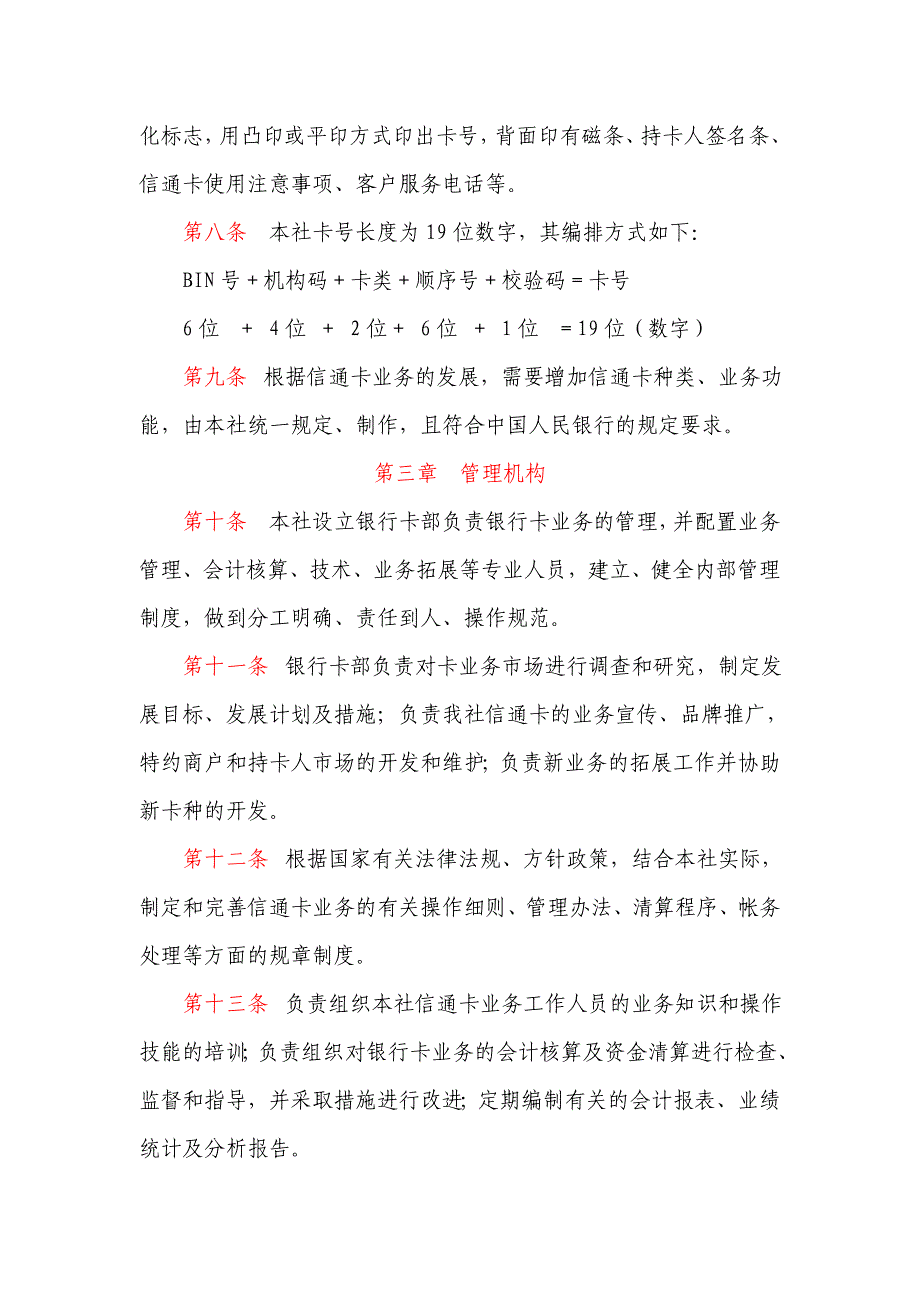 信用社（银行）信通卡业务管理暂行办法_第2页