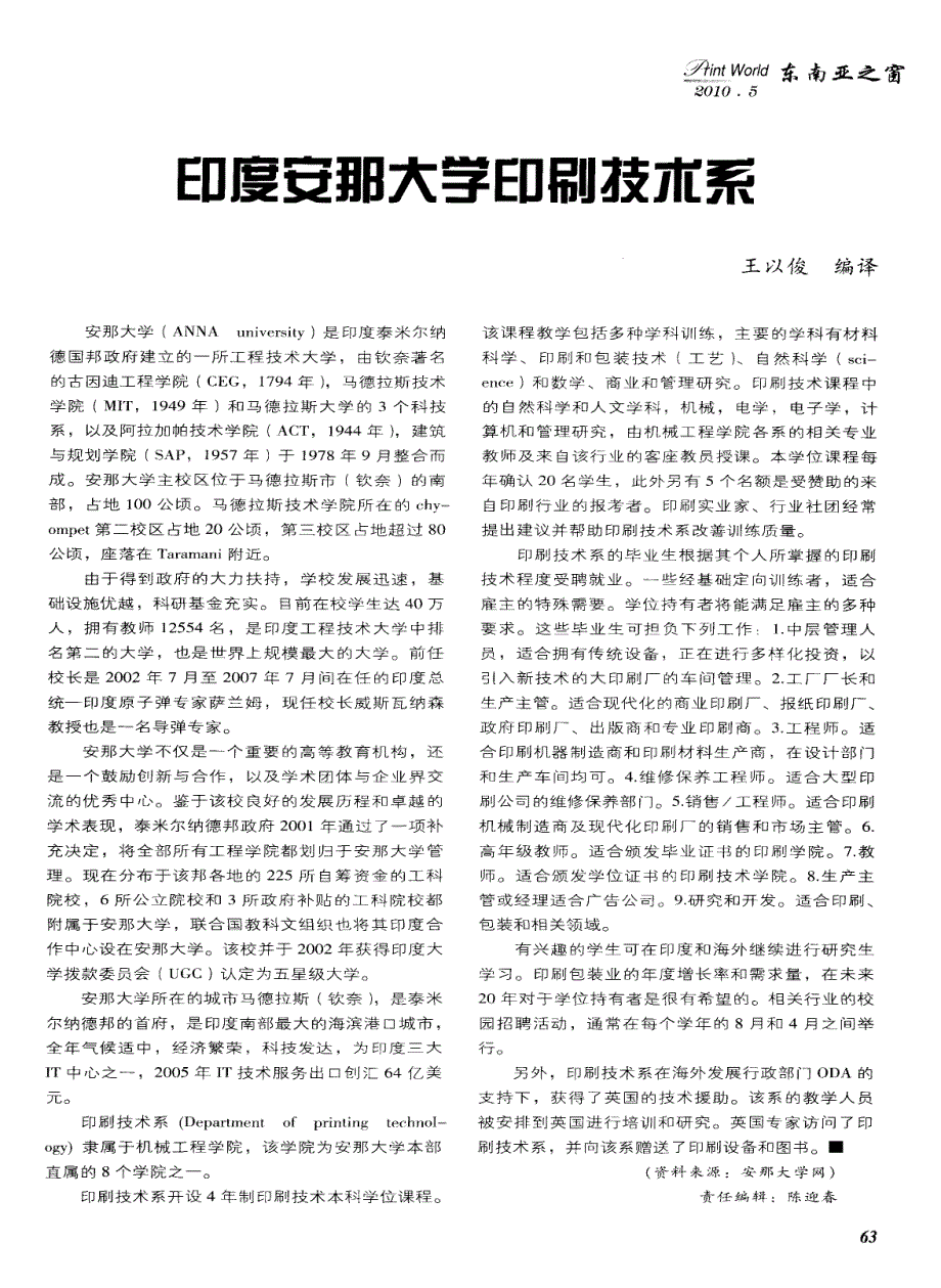 印度安那大学印刷技术系_第1页