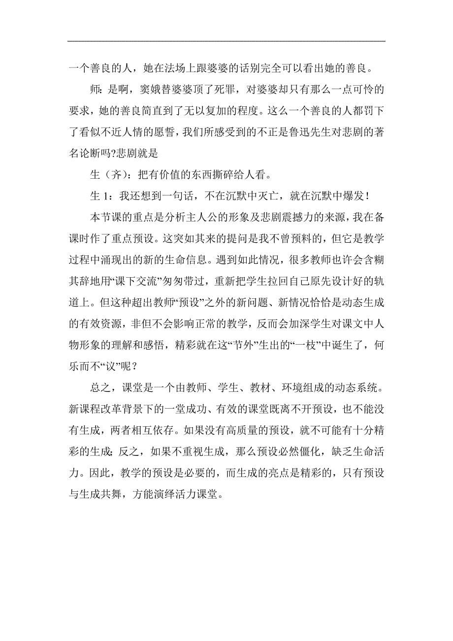 初中语文论文：让“预设”与“生成”共舞出语文课堂活力_第5页