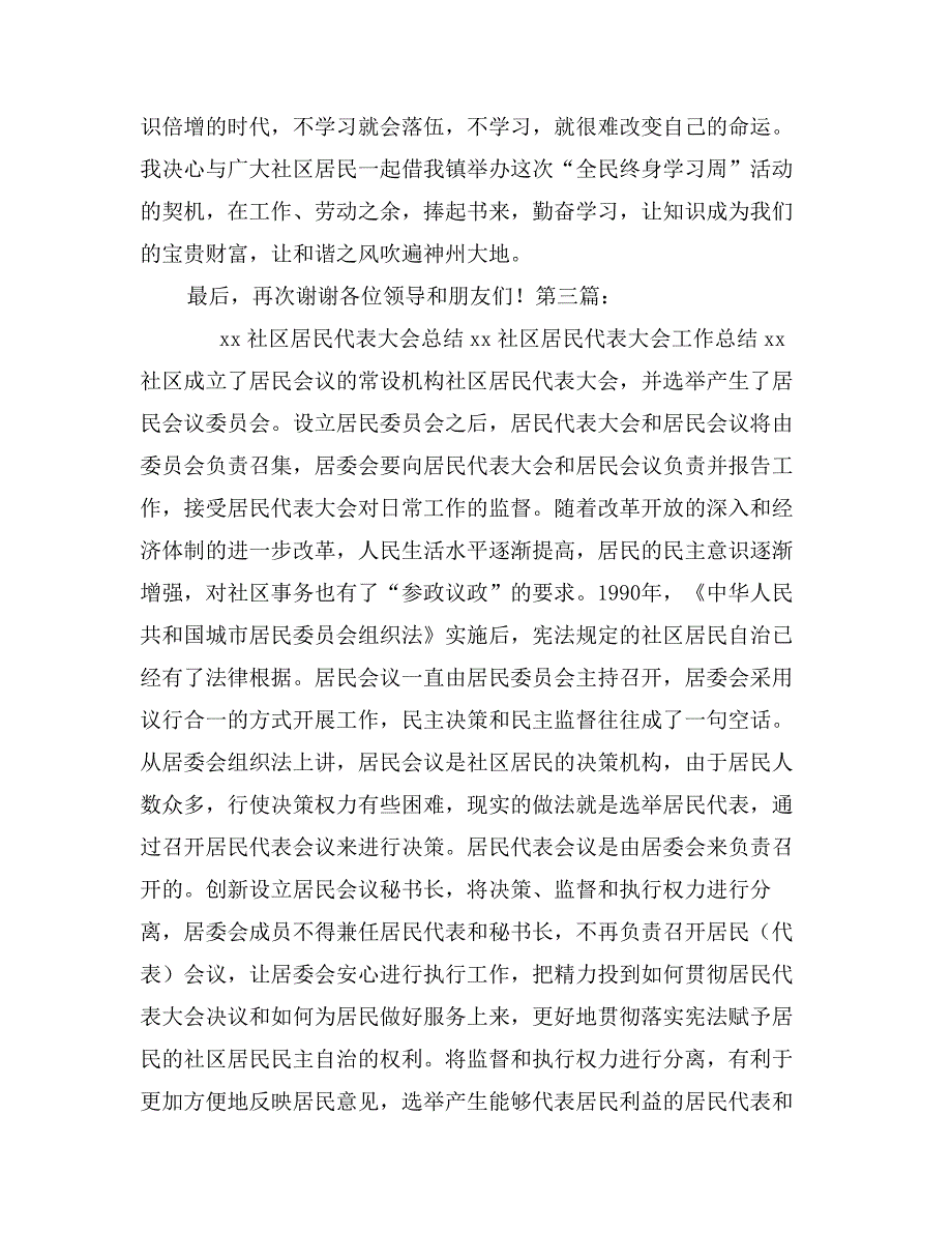 居民代表在社区专家诊室年庆总结会上的发言0_第4页