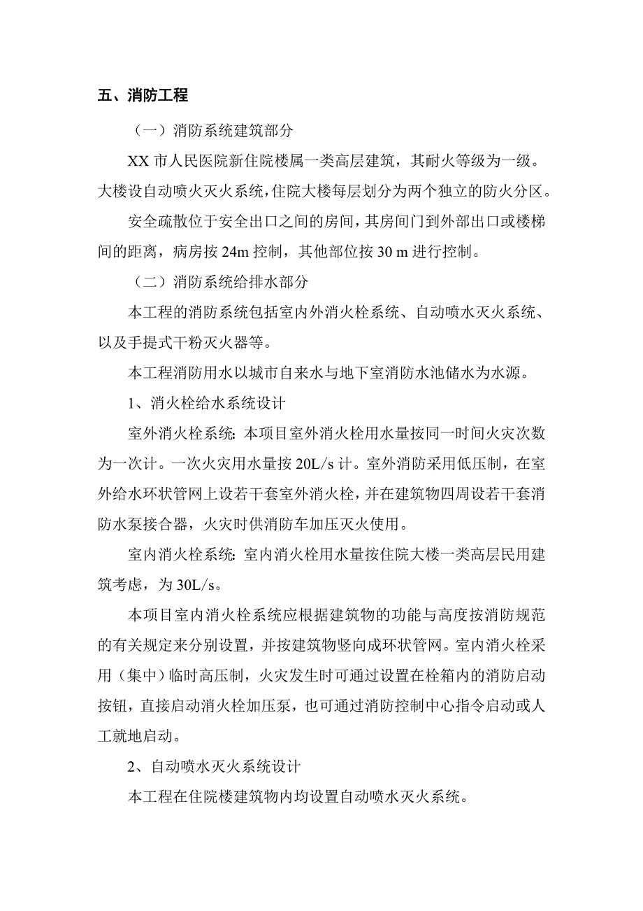医院消防资料(高层)_第1页