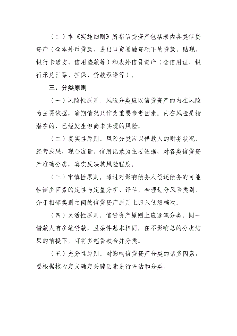 信用社（银行）信贷资产风险分类实施细则_第2页