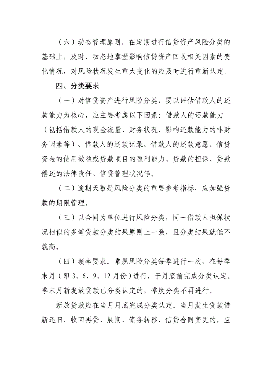 信用社（银行）信贷资产风险分类实施细则_第3页