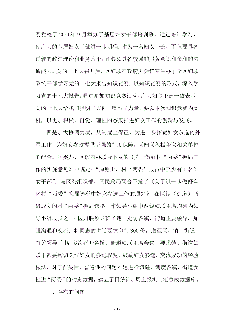 全区女性进两委调查报告_第3页