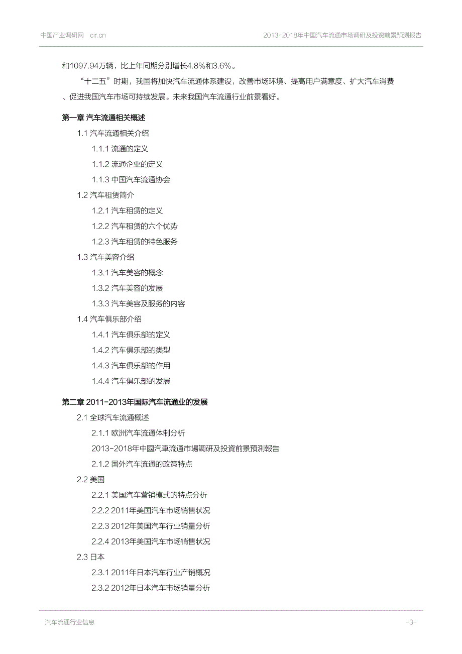 2013-2018年中国汽车流通市场调_第3页