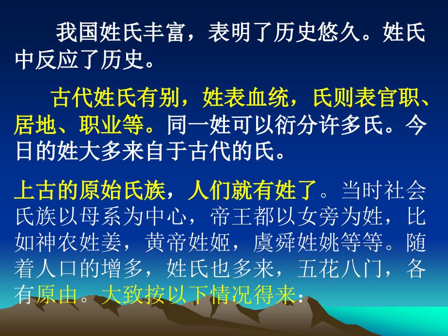 高一语文姓氏源流与文化寻根_第4页