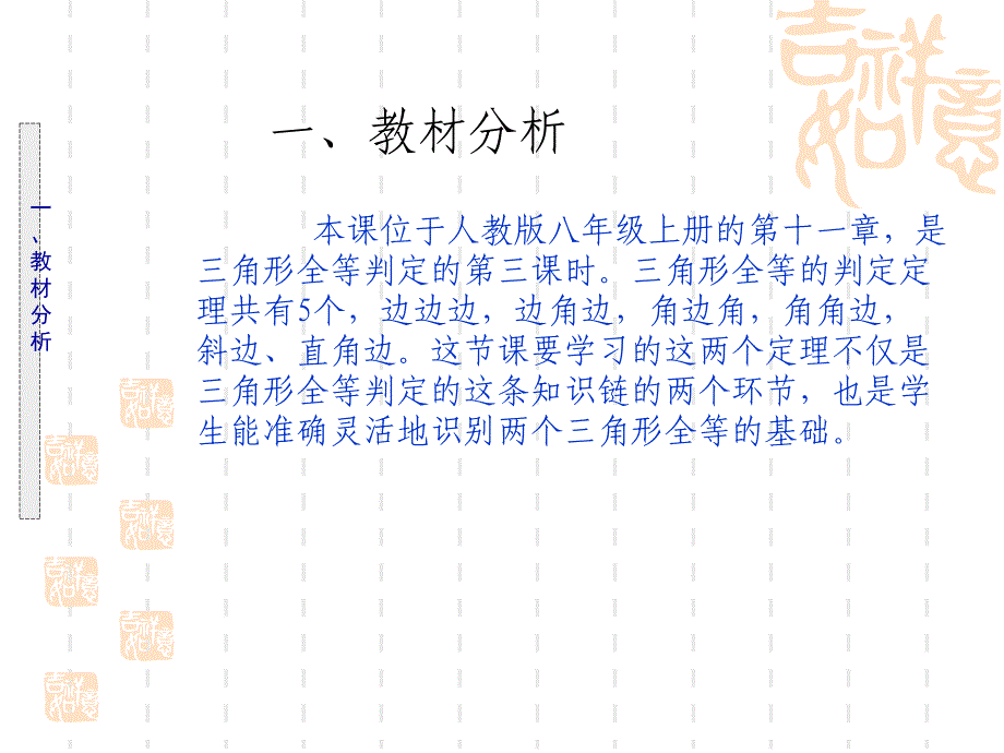 《三角形全等的判定--角边角角角边》说课稿ppt_第2页