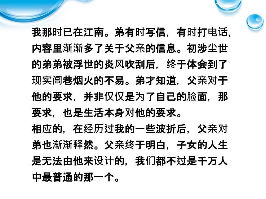 2012年高考语文总复习散文阅读(把握作品的结构)课件大纲人教版_第5页