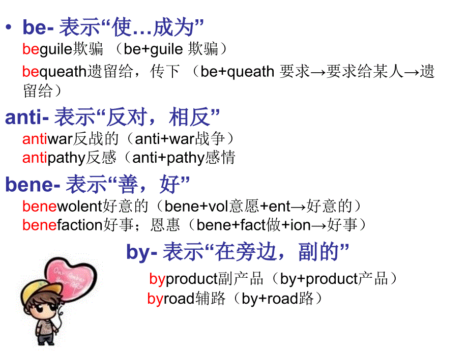 #词汇记忆法#词根词缀_第2页