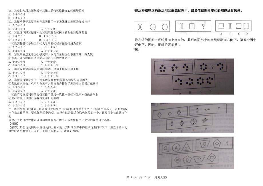 2007年吉林省行政能力测试真题及答案解析(乙级)〖word精简版〗_第4页