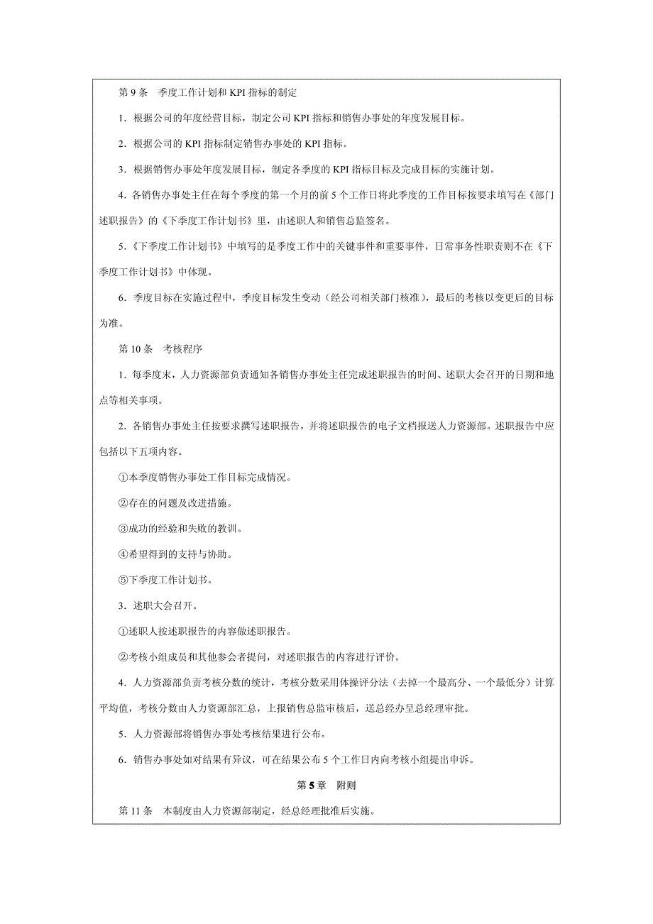 XX公司销售办事处绩效考核指标汇编_第4页