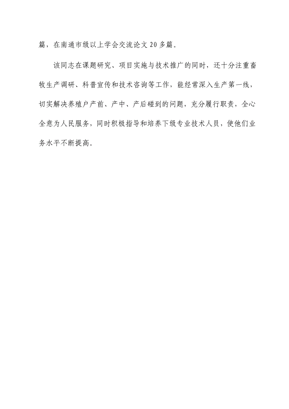 兽医站站长＃＃同志事迹介绍_第2页