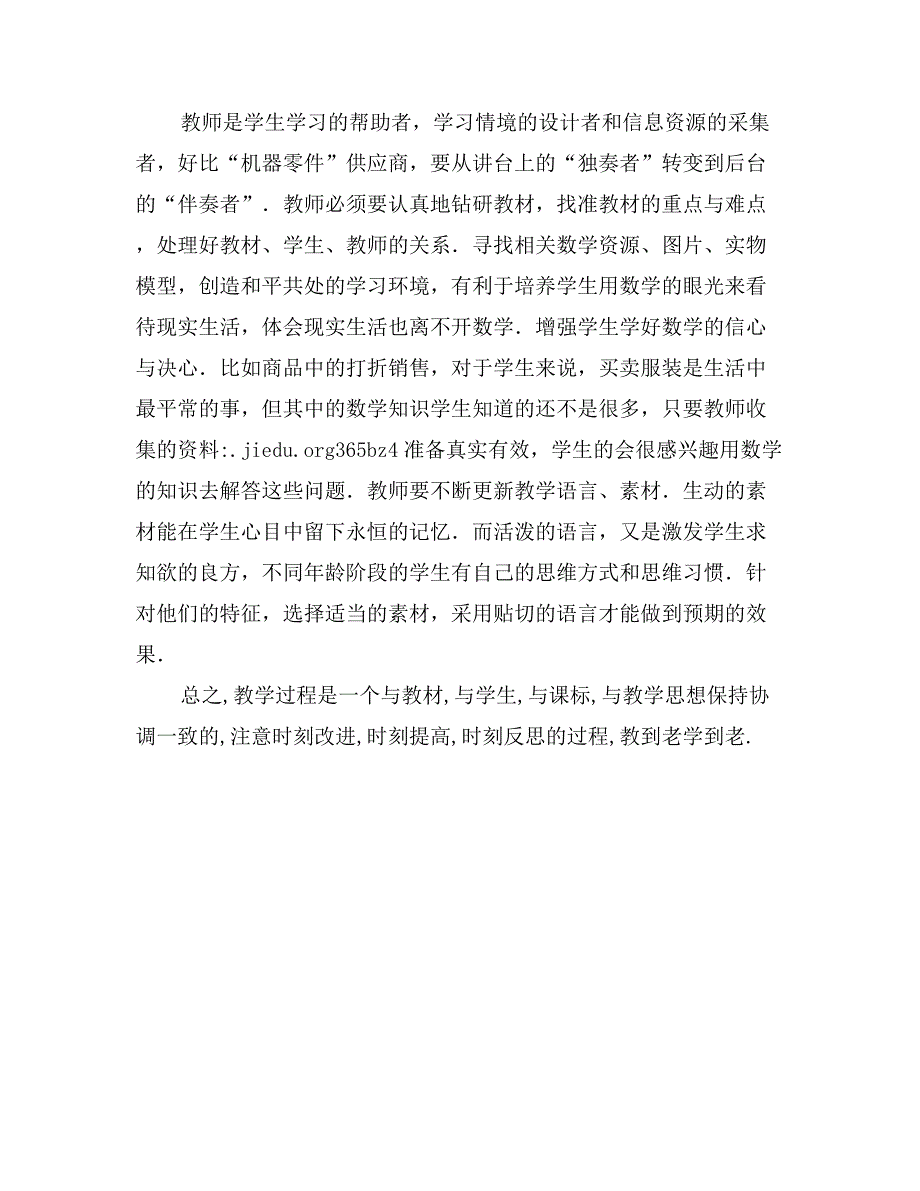 北师大版数学教学反思_第2页