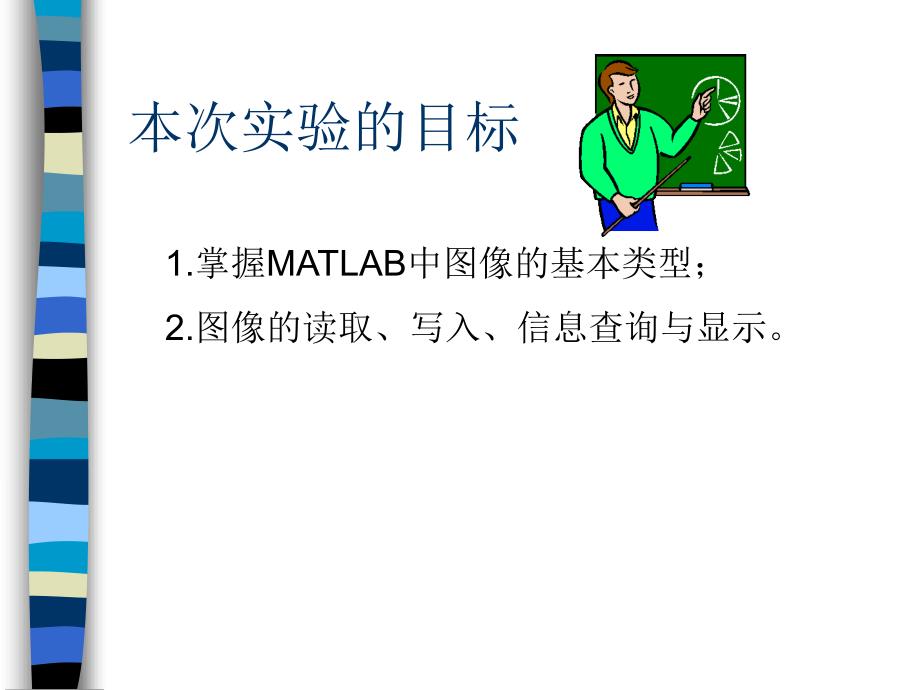 Matlab图像处理的变换以及运算_第3页