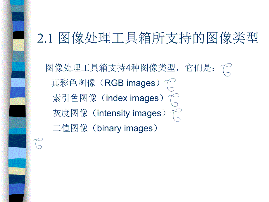 Matlab图像处理的变换以及运算_第4页