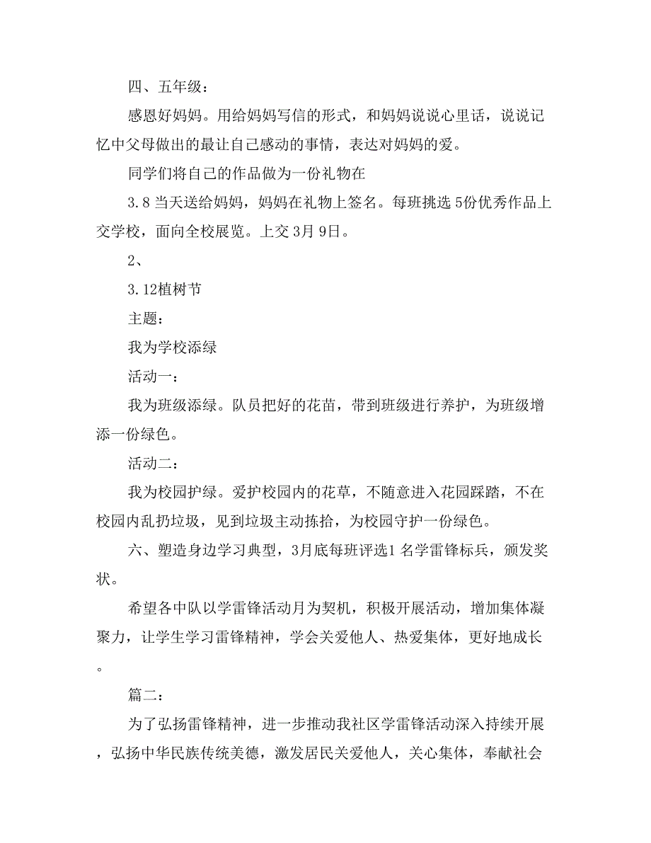 学雷锋日活动策划_第3页