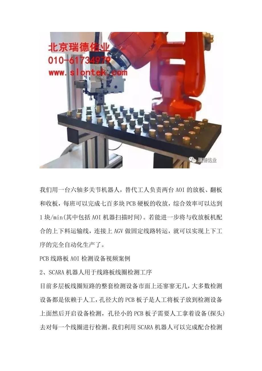 北京深隆工业机器人在PCB行业的应用_第5页