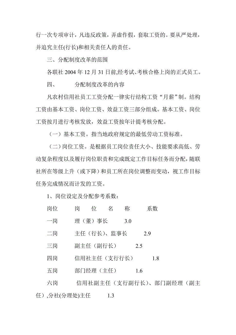 信用社（银行）劳动工资分配指导意见_第3页