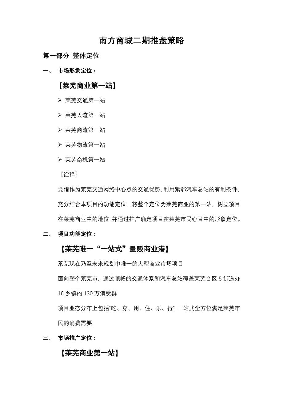 XX商城二期推盘销售策略_第2页