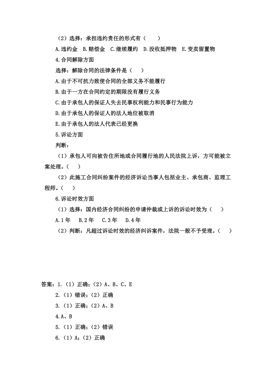 建设工程施工合同案例分析_第2页