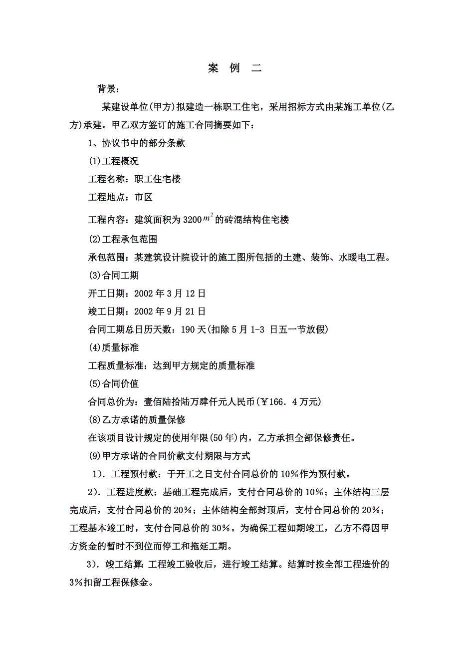 建设工程施工合同案例分析_第3页