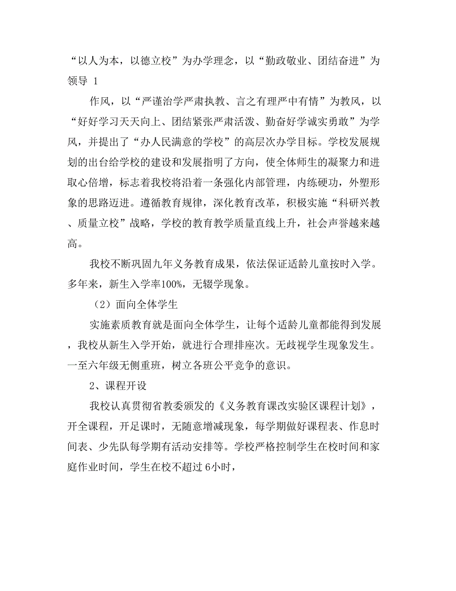 小学行风评议自查报告_第2页