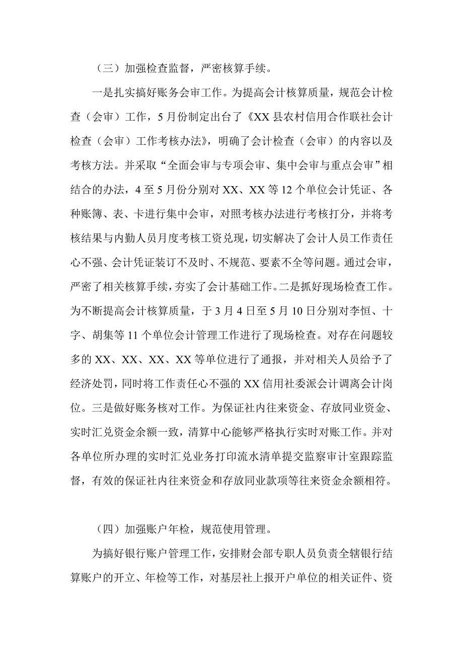 信用社（银行）分管财务、信贷副主任述职报告_第3页