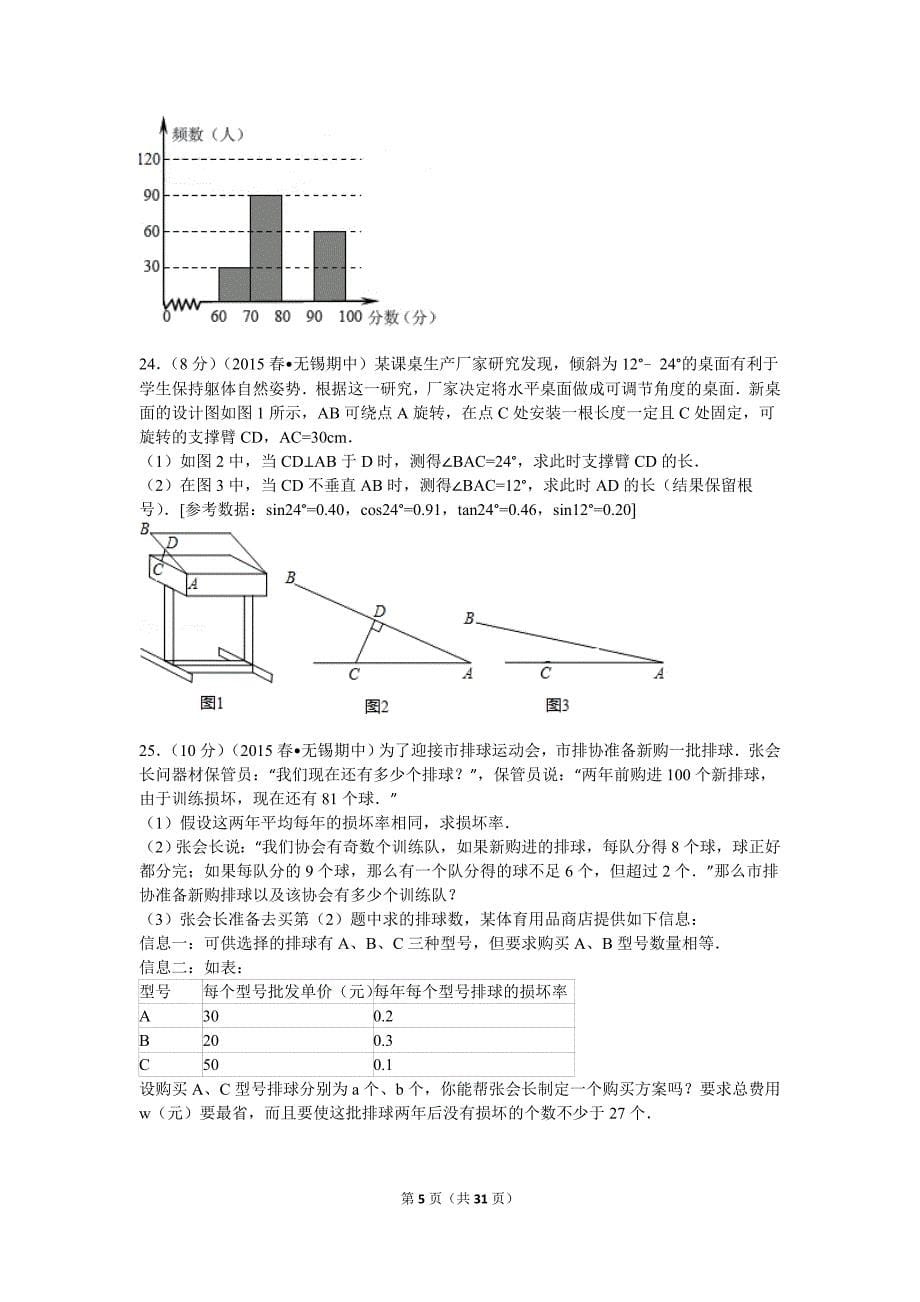 2015年江苏省无锡市新区中考数学一模试卷解析_第5页