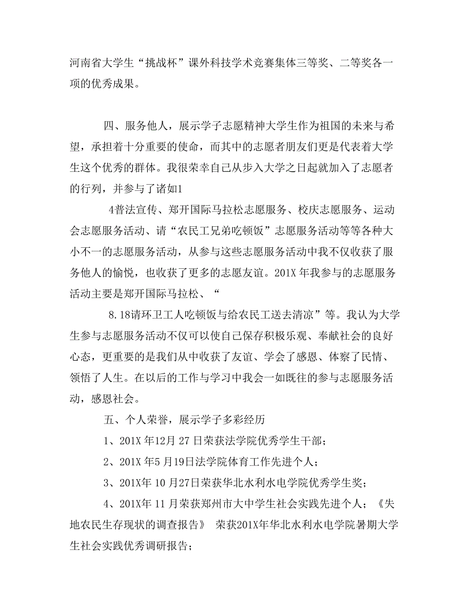 大学生“汽机学院自强之星”事迹材料_第3页