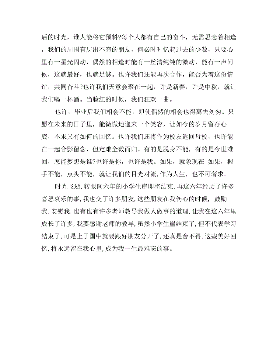 小学生毕业感言二至五分钟_第4页