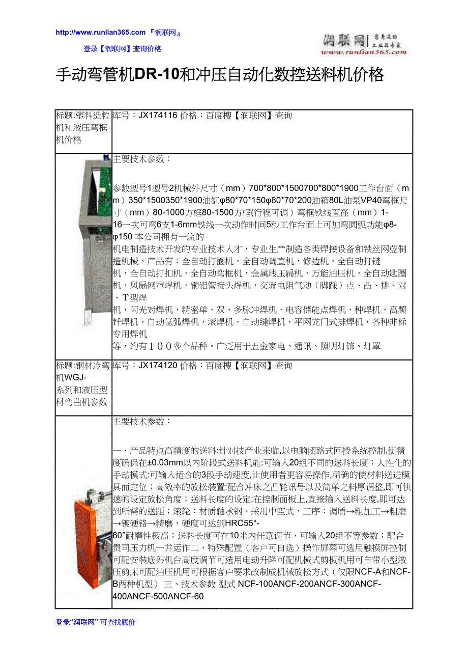 手动弯管机DR-10和冲压自动化数控送料机价格_第2页