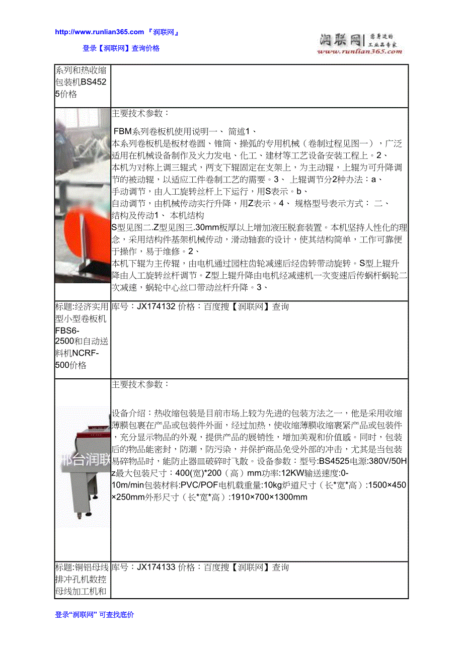 手动弯管机DR-10和冲压自动化数控送料机价格_第4页