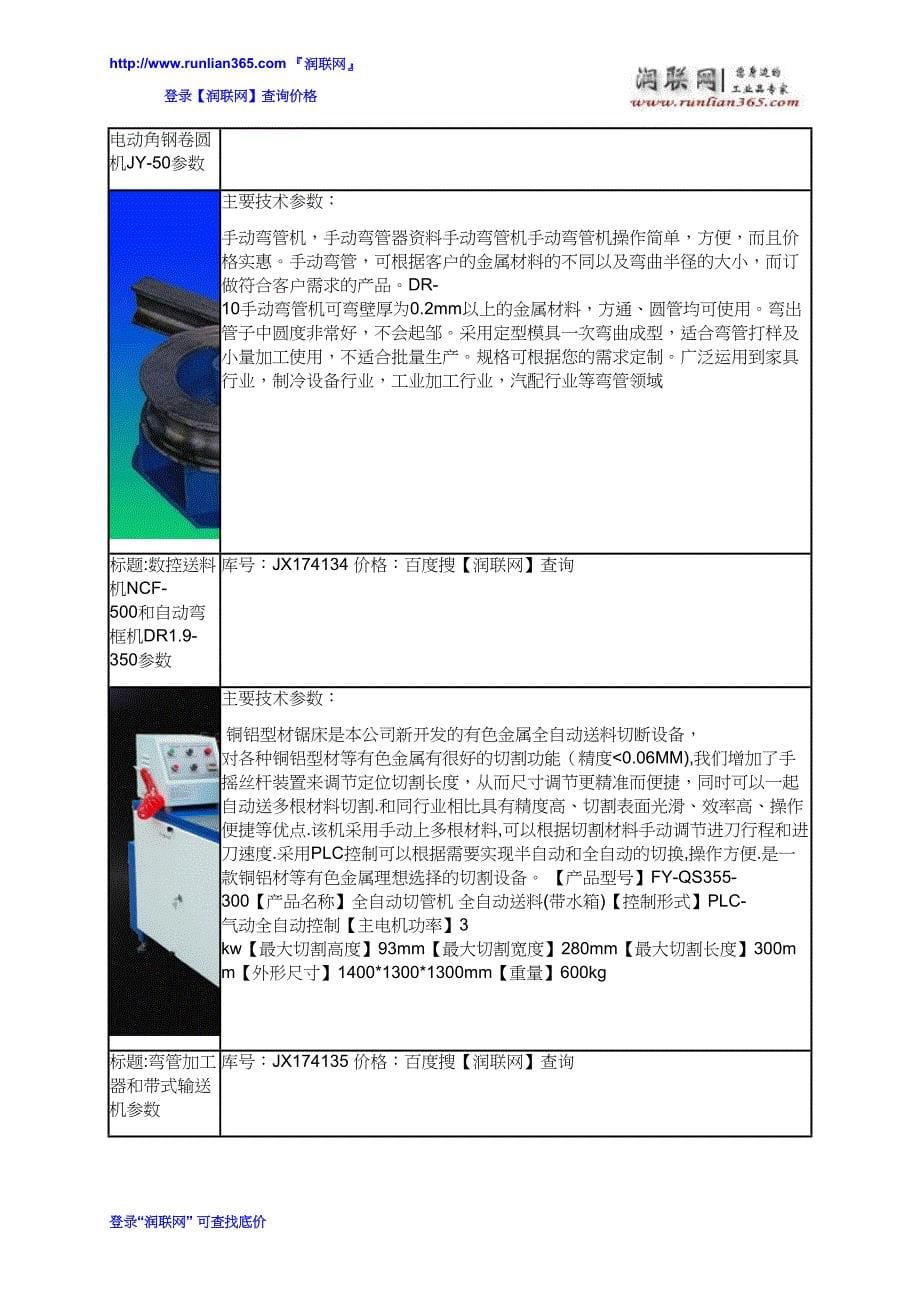 手动弯管机DR-10和冲压自动化数控送料机价格_第5页