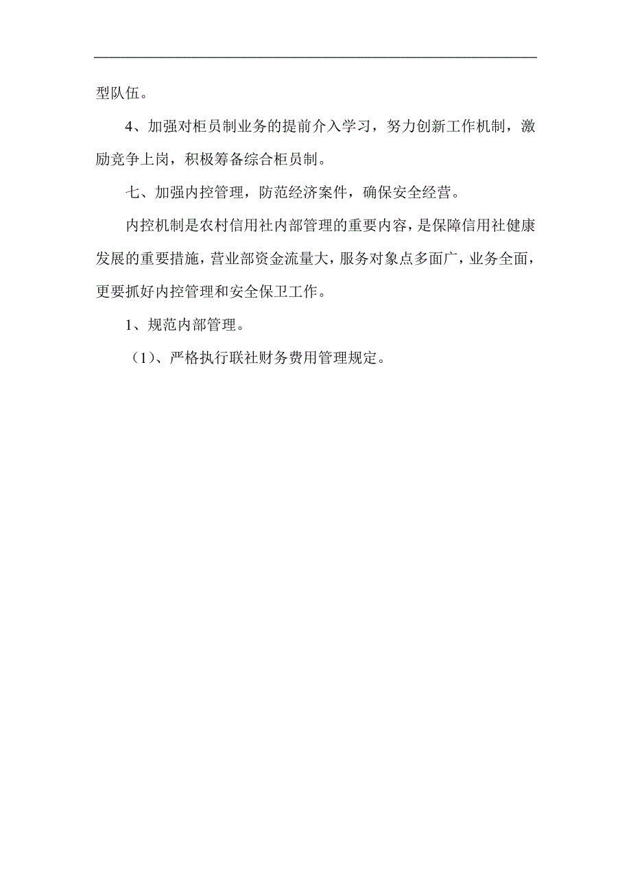 信用社营业部作计划_第4页