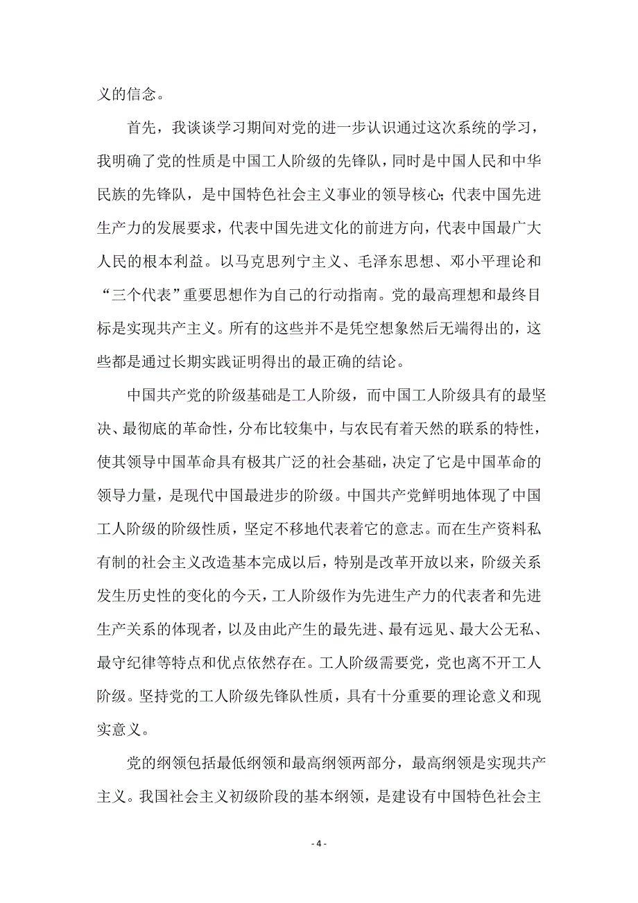 入党积极分子党课培训学习心得体会(3篇)_第4页