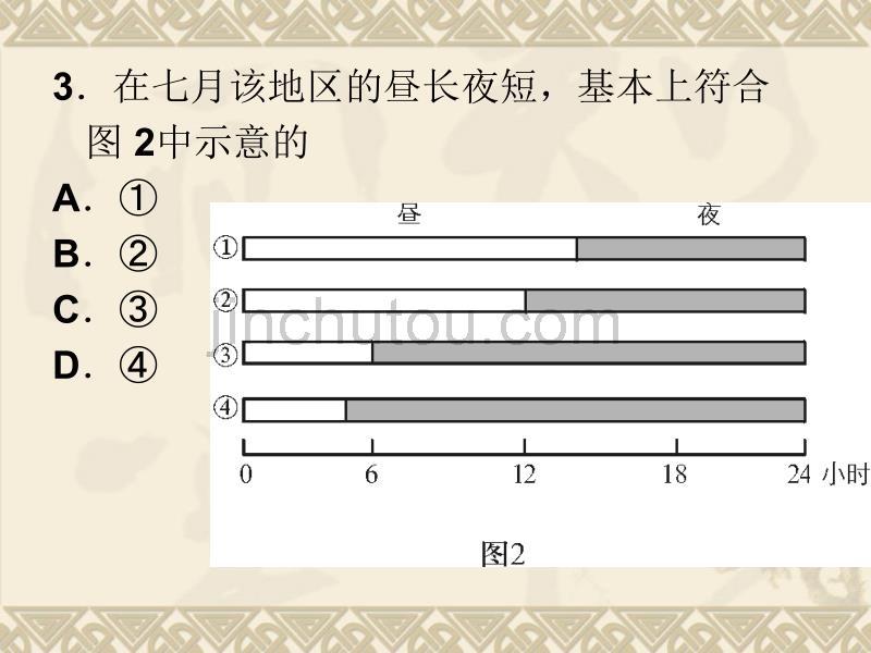 高三区域地理解题思路课件_第5页