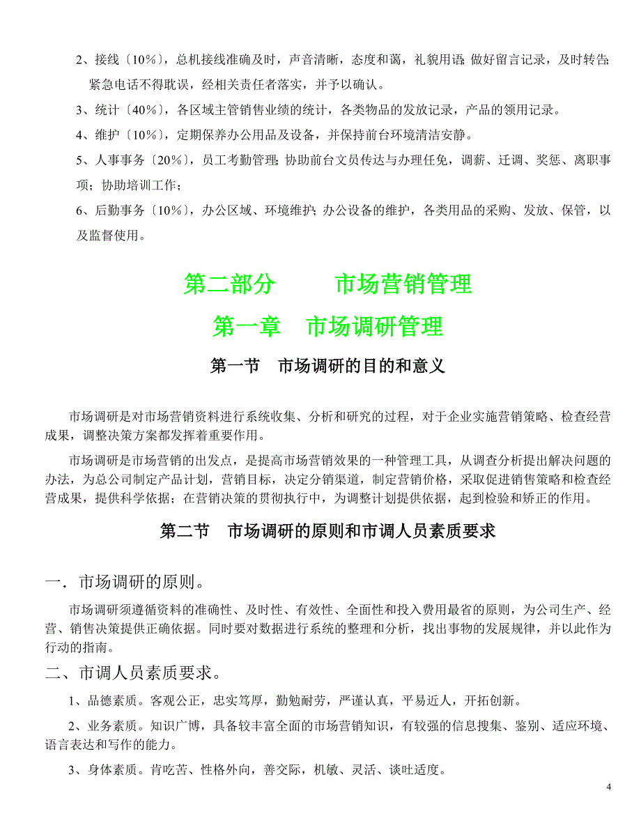 XX家居生活馆市场营销手册【一份非常好的专业资料，拿来即可用】_第4页