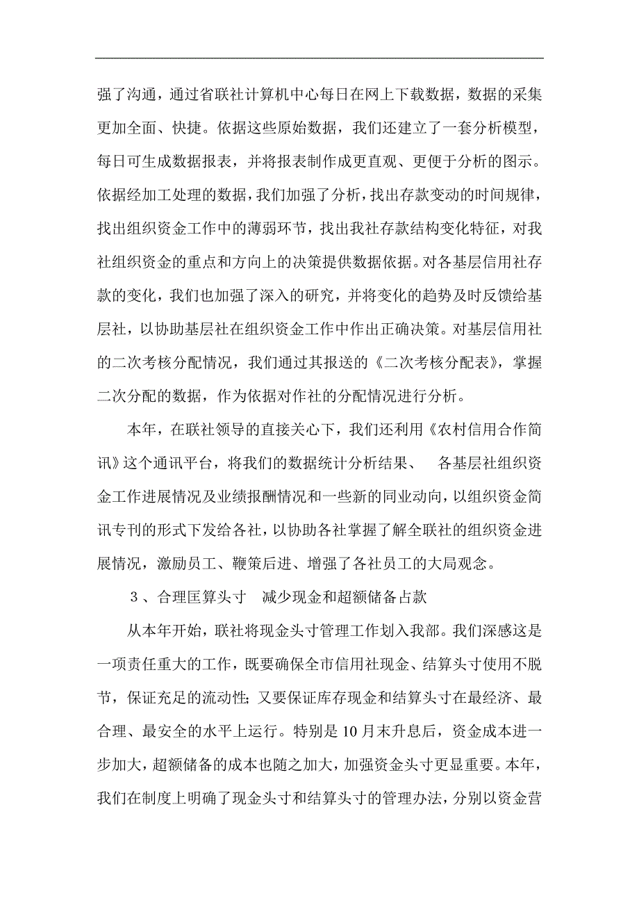 信用社（银行）资金营运部工作总结_第4页