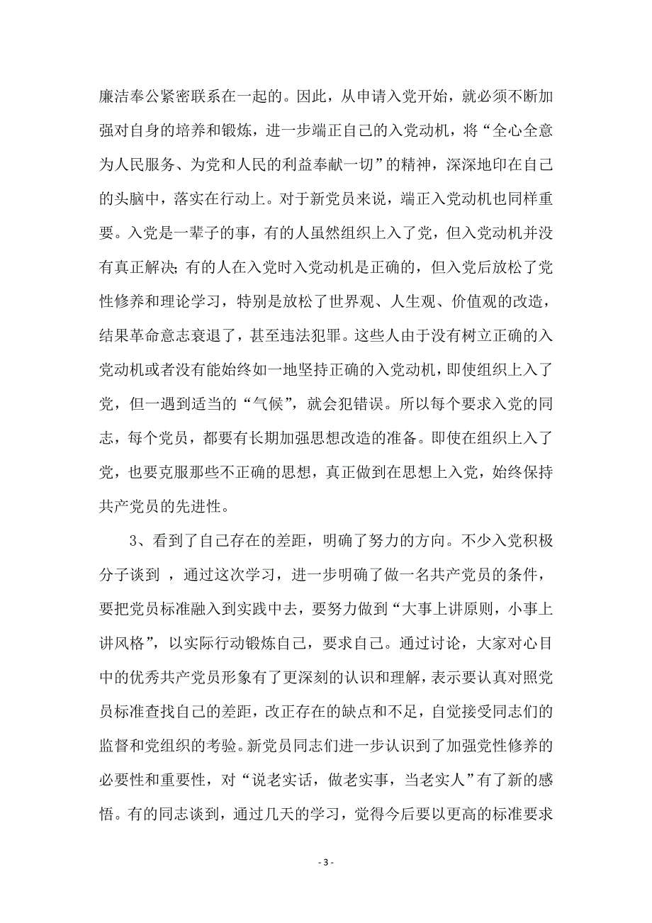 入党积极分子培训班小结发言材料_第3页