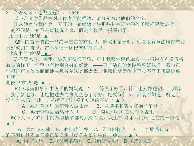 2013年衢州市中考语文试卷和答案_第2页