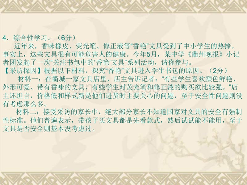 2013年衢州市中考语文试卷和答案_第3页