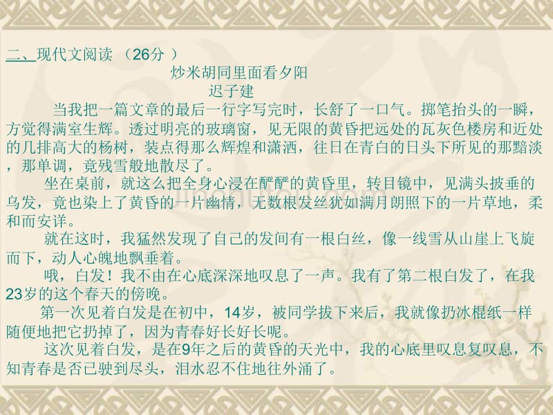 2013年衢州市中考语文试卷和答案_第5页
