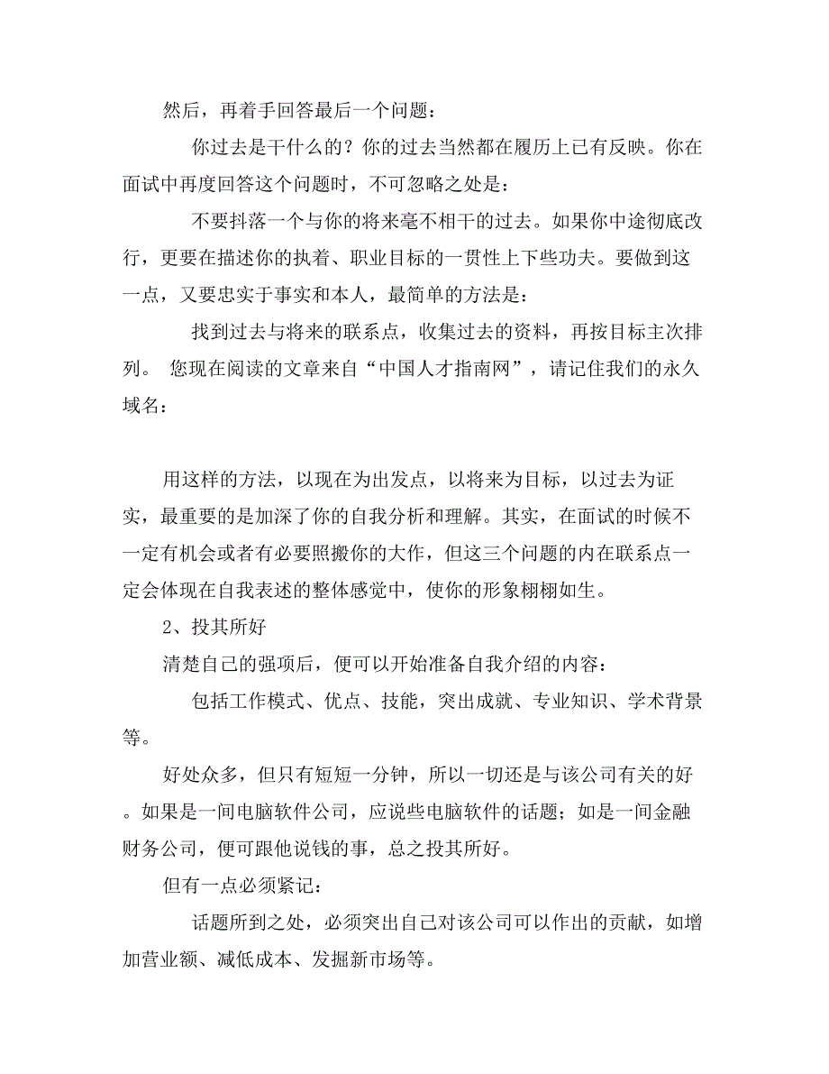 大学新生代表自我介绍_第2页