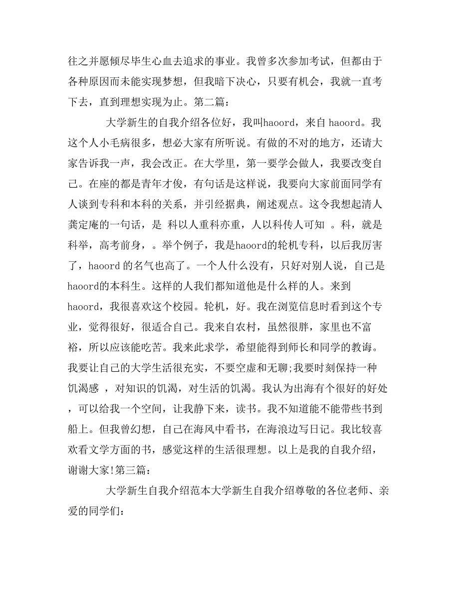 大学新生代表自我介绍_第4页