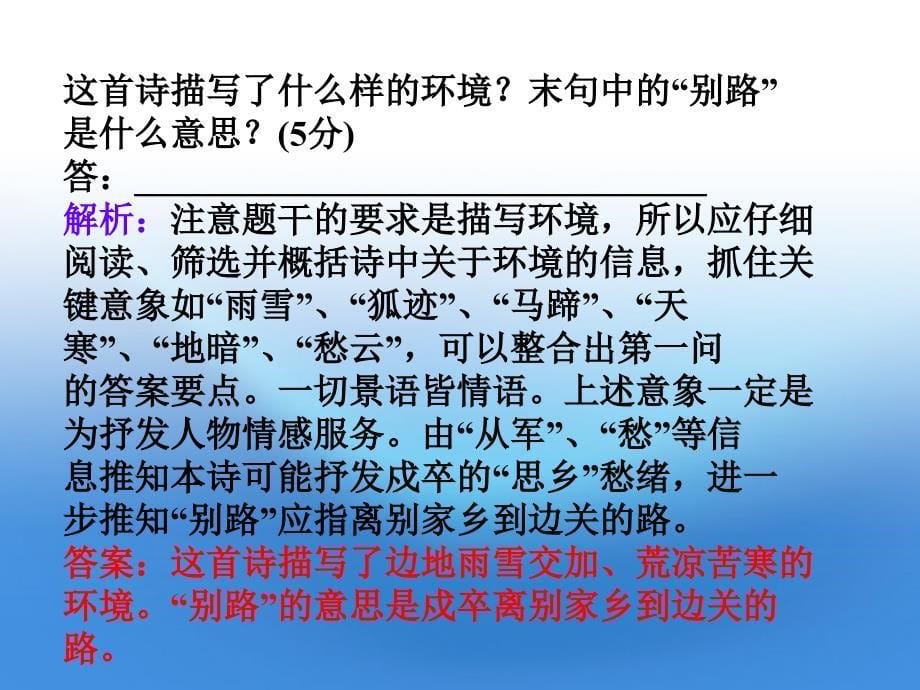 2012年高考语文总复习古代诗歌鉴赏(鉴赏诗歌的语言)课件大纲人教版_第5页